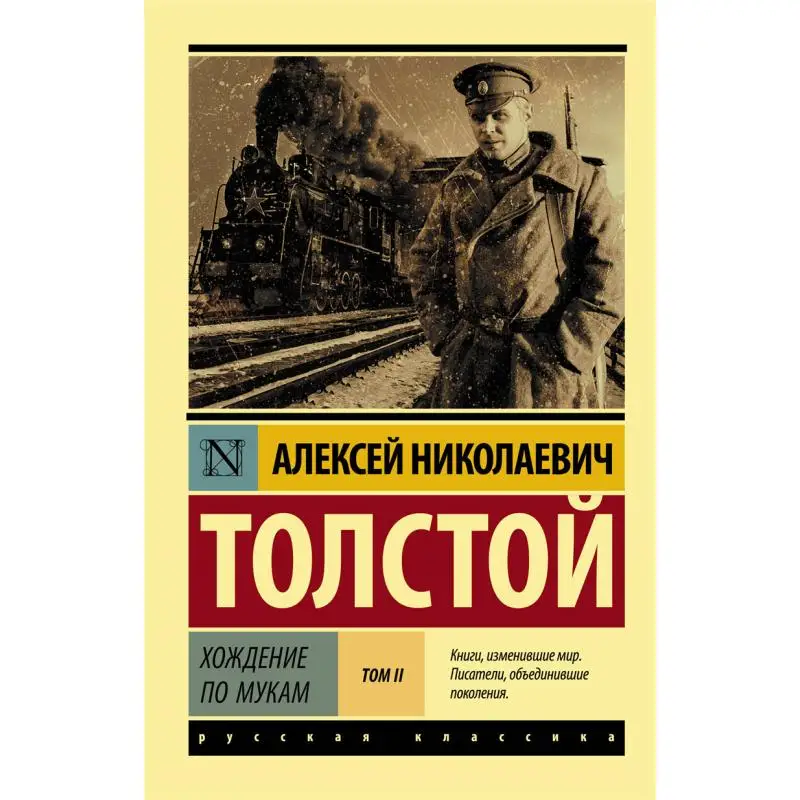 

Издательство «Прогулка в агонии», Роман в 2-х том, том, И Толстой, Издательство Акт, 9785171115142 Книга