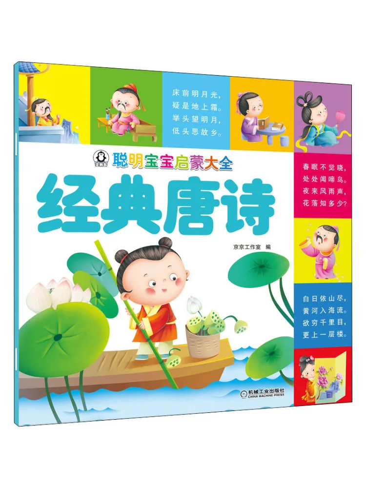

Книга-Winshare Intelligent Baby Enlightenment Classic Tang Poetry