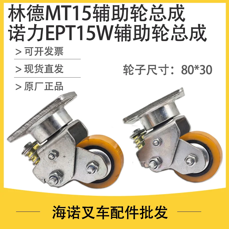 

Дополнительное колесо Linde MT15 80*300 000 балансировочное колесо с рамой колеса, кронштейн Noli с маленьким бриллиантом EPT15W в сборе