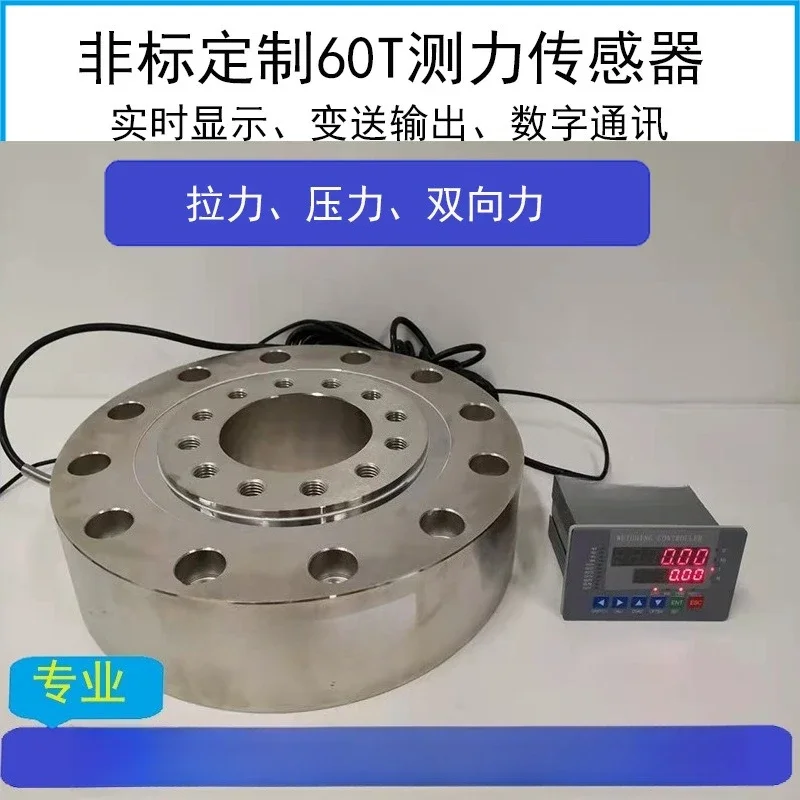 Force sensor tension and compression two-way spoke push tension and pressure 100t 3T 10KN force value induction