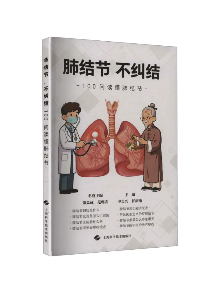 

Book-Winshare Pulmonary Nodules No Worries 100 Questions To Understand Pulmonary Nodules