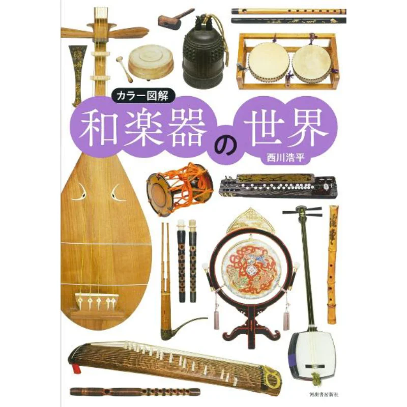 

Color Illustration The World Of Japanese Musical Instruments Kohei Nishikawa Kawade Shobo Shinsha 9784309257891 Book