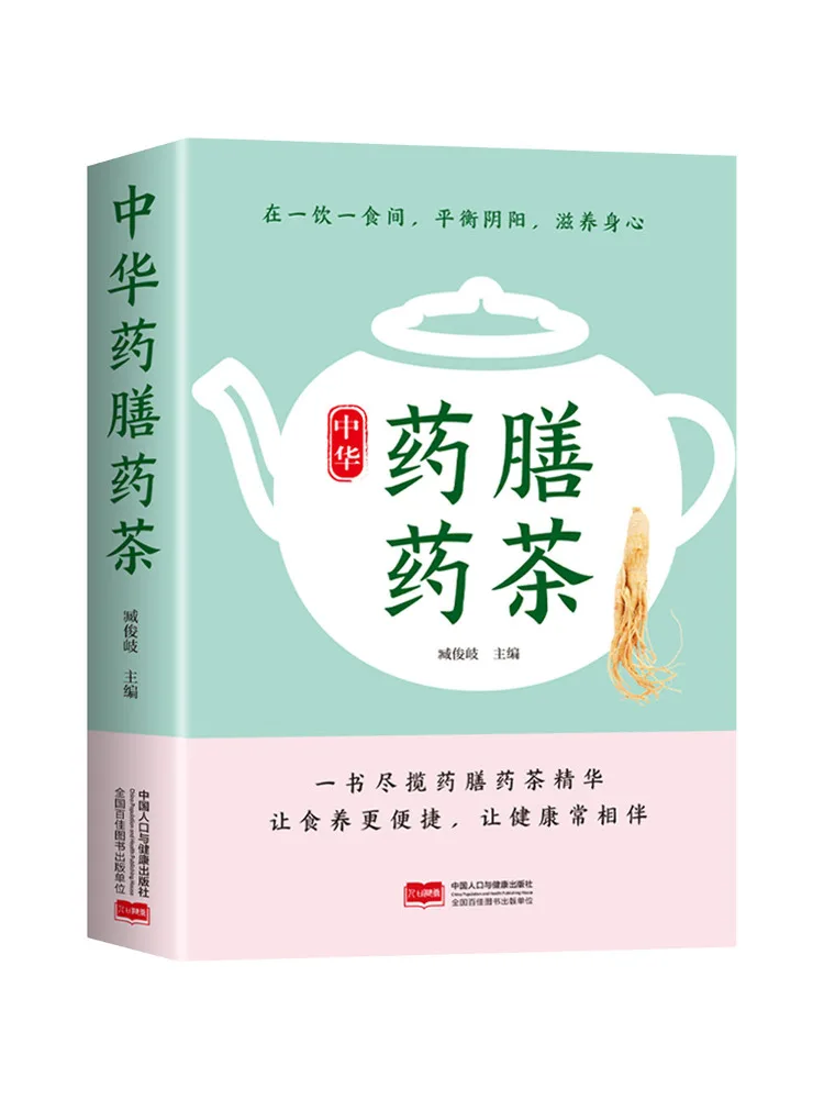 

Китайский травяной чай Book-Winshare