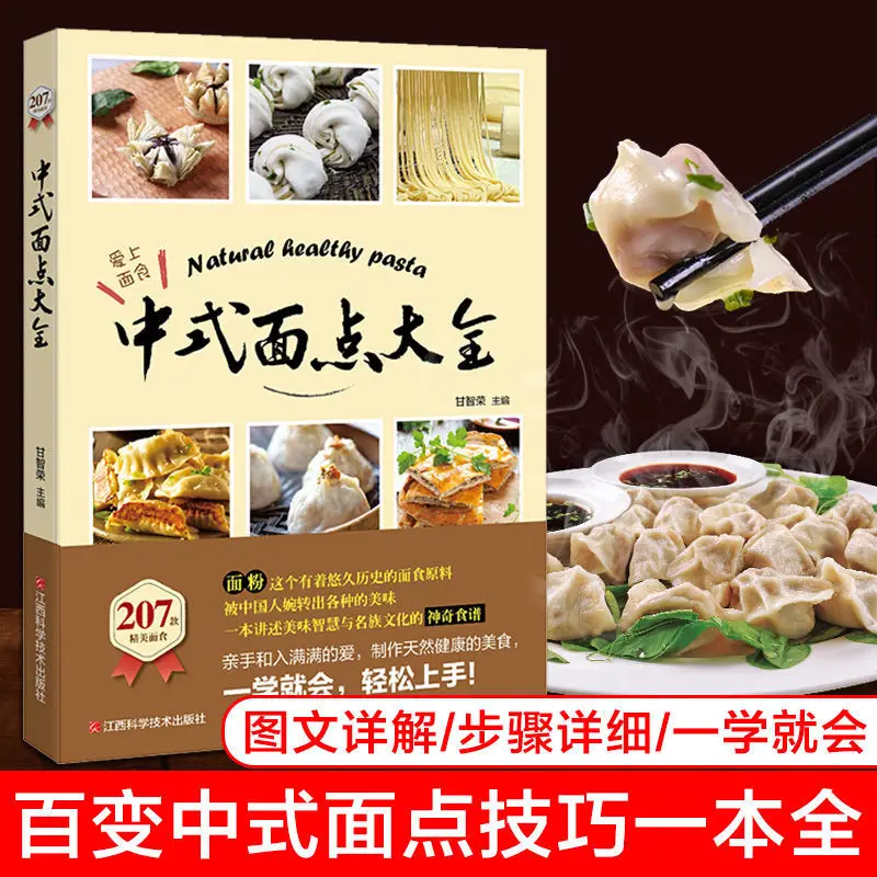 

Chinese Pastry Encyclopedia Snacks early pasta practice Daquan books home cooking recipe book