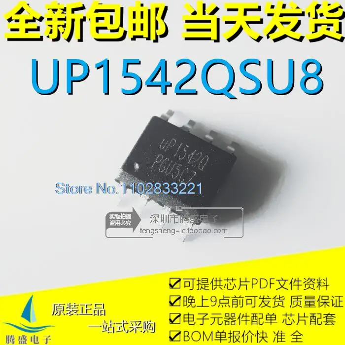 UP1542QSU8 UP1542Q ic SOP-8