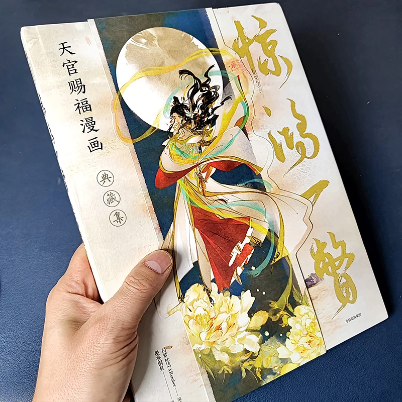 1 book Original Heaven Official\'s Blessing Comic Collection Level Tian Guan Ci Fu Chinese Manhwa Amazing Glimpse Collection