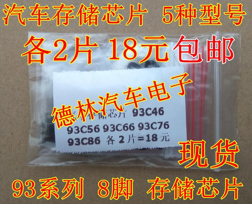 Free shipping    93C46 93C56 93C66 93C76 93C86 2=18    10PCS