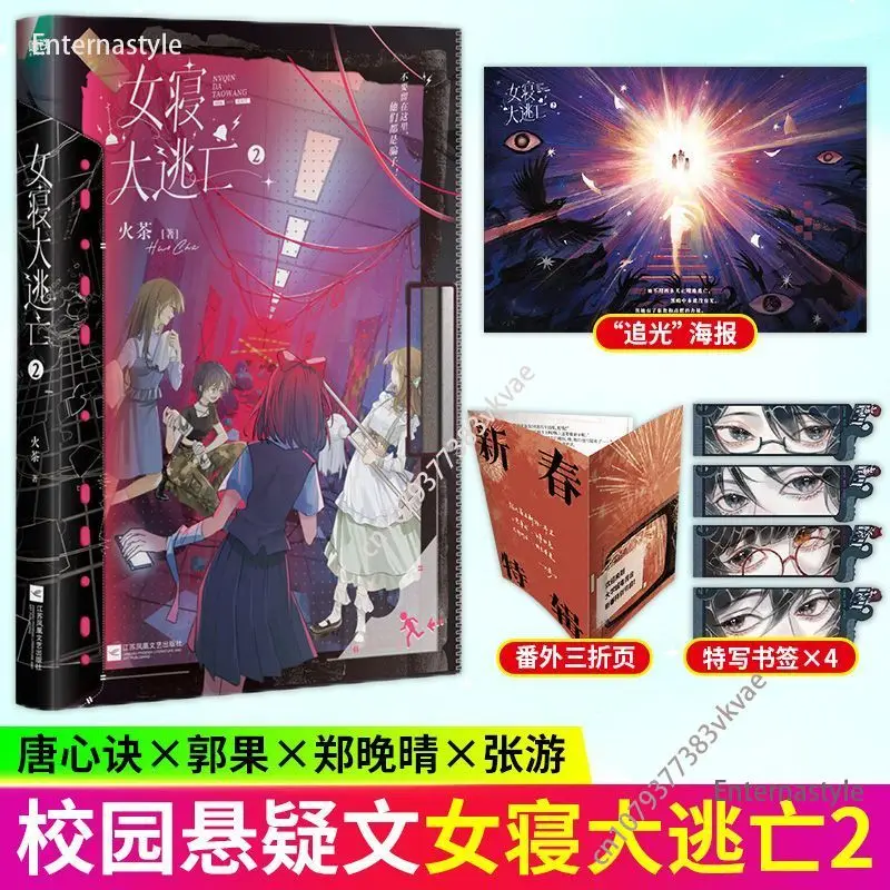 روايات الرعب والتشويق سرير أنثى الهروب 1-4 مجموعات، شاي النار، صورة مجموعة أنثى تدفق غير محدود، إضافي، الهروب المثير