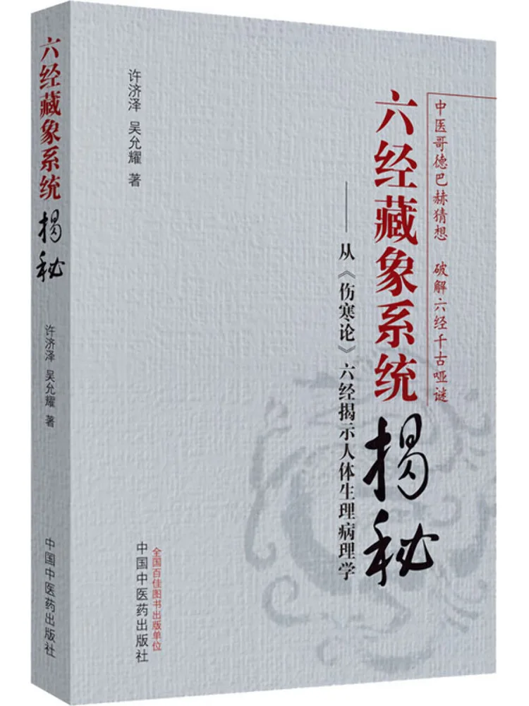 Book-Winshare The Secrets Of the Six Meridians and Organs System
