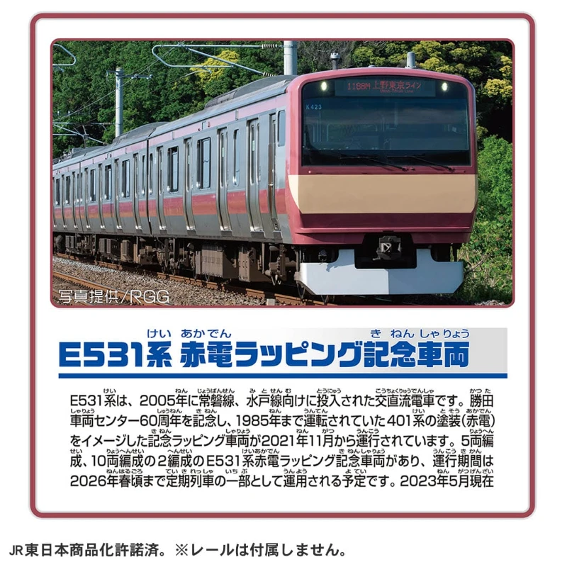 タカラトミー-子供用の赤い電車モデル,男の子用の道路玩具,60周年記念ギフト,道路e531