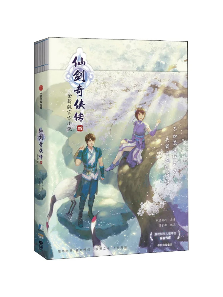 

Book-Winshare Legend Of Sword and Fairy 4 New Edition