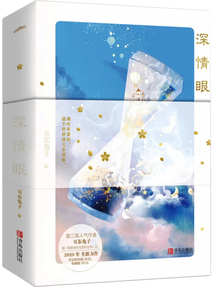 

Book-Winshare Passionate Eyes 2 Volumes in Total