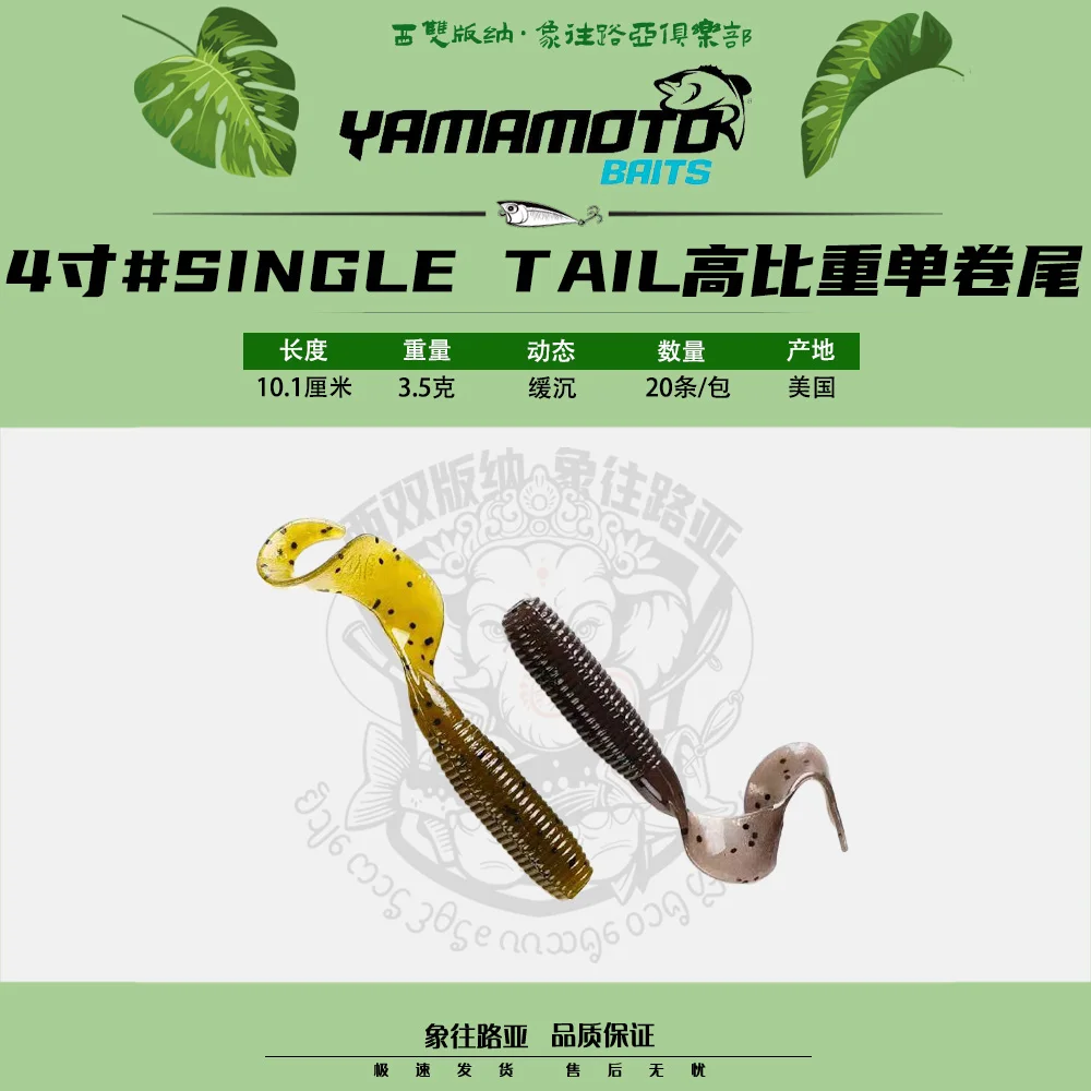 

YAMAMOTO US Imported 4 Inch High Specific Gravity Single Roll Tail SINGLE TAIL GRUB Texas Lure Soft Bait