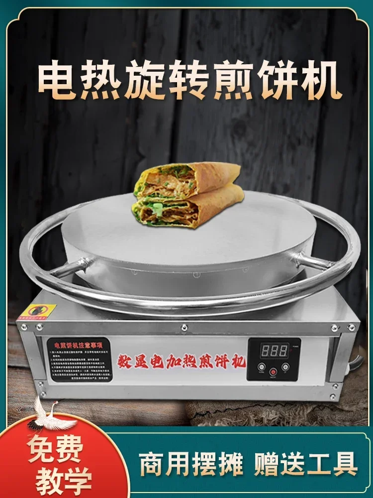 Electric rotating pancake fruit machine Shandong miscellaneous grain pancake pan commercial stall automatic electric gripper