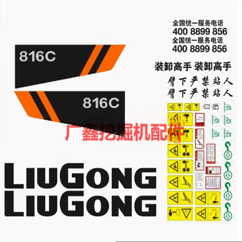 For Liugong CLG Loader sticker ZL50CN 855N 816C 820C 836C Full car logo forklift logo rear cover model accessories