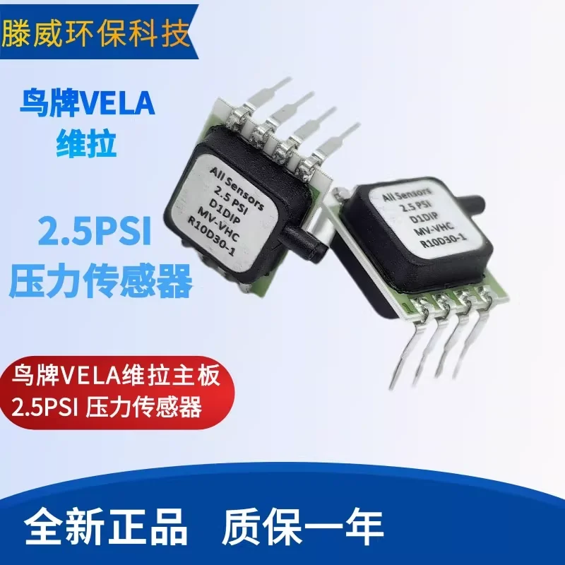 

Supply Bird brand VELA pressure sensor 2.5PSI/2.5INCH flow sensor oxygen sensor
