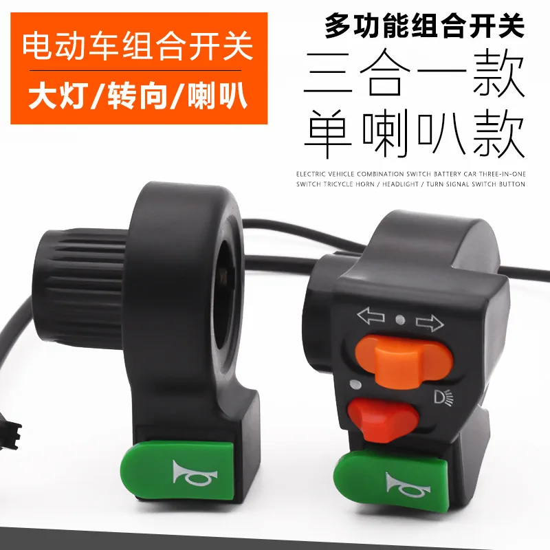 

Electric Vehicle Combination Switch Tricycle Button Horn Turn Signal Headlight Three-in-one Combination Switch Button