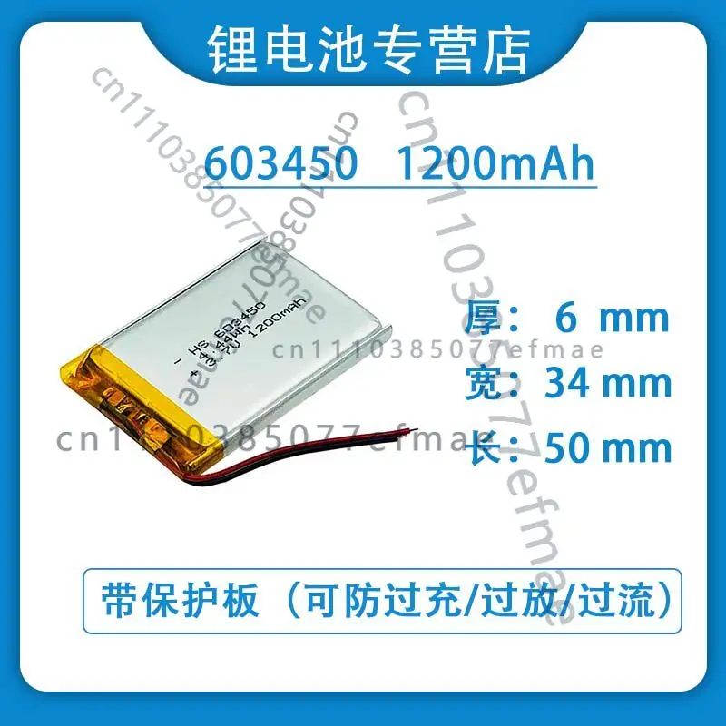 3.7V polymer lithium battery 603450 Car recorder, intelligent water cup, breast pump, intelligent lock, 1200mAh