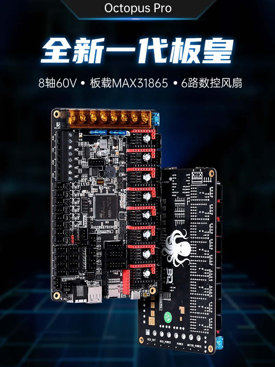 

3D Printer Motherboard Eight Axis 60V High Voltage 429/H723
