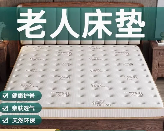 The product can be customized. The mattress for the elderly is hard 3e environmentally friendly spine and waist protection