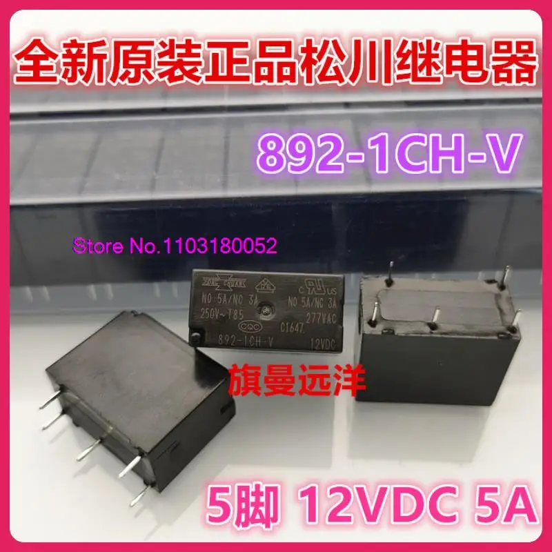 892-1CH-V 12VDC 5A 5 12V 12V DC 11