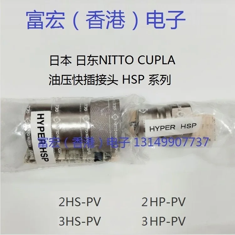 

Nitto 2HP-PV/2HS-PV/3HP-PV/3HS-PV quick connector NITT0 CUPLA