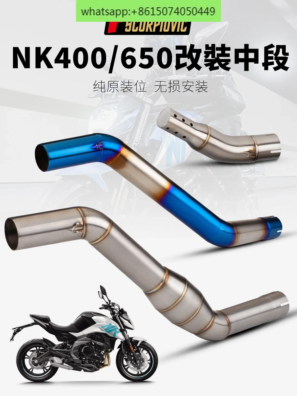 Applicable to the middle section of the motorcycle NK400 NK650 modified exhaust pipe