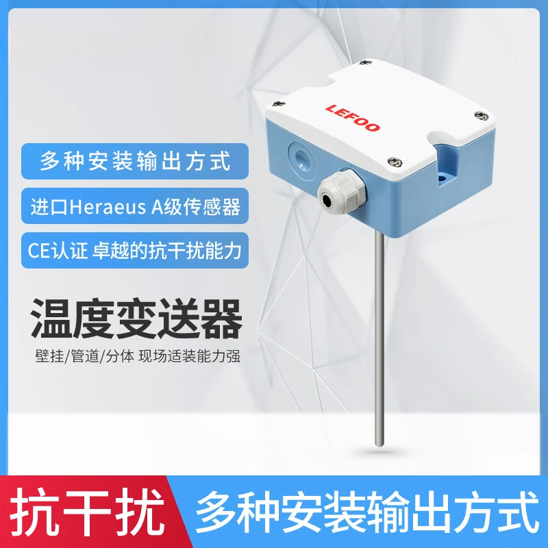 

LFW10 Anti-interference Thermal Resistance Air Conditioning Environment Integrated Air Duct Transmitter Pt100