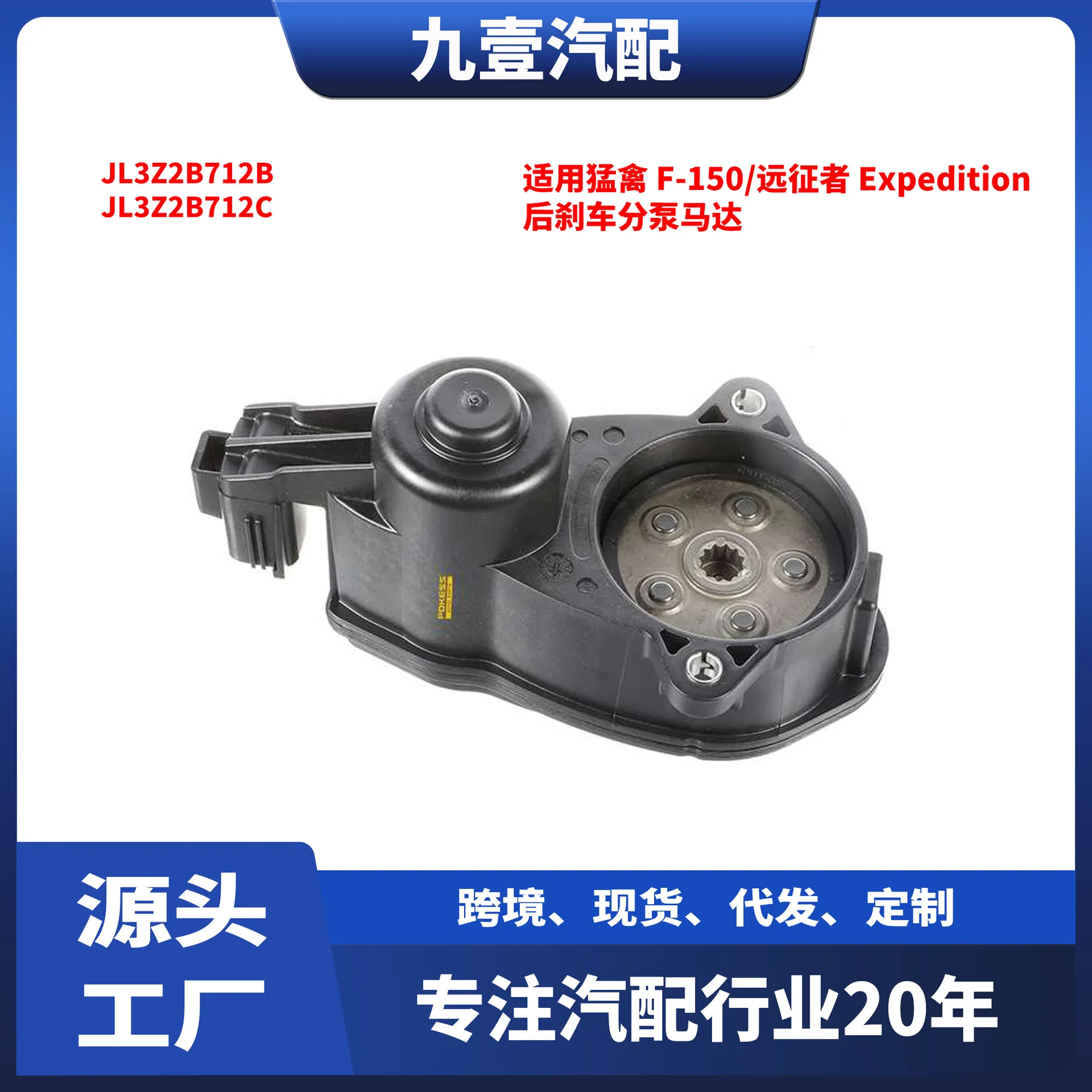 Suitable for Raptor F-150/Expedition Rear Brake Pump Motor JL3Z2B712B