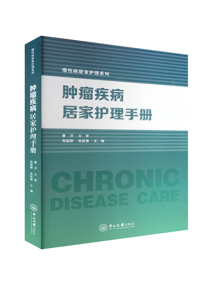 

Книга-Winshare Tumor Disease Руководство по уходу за домом