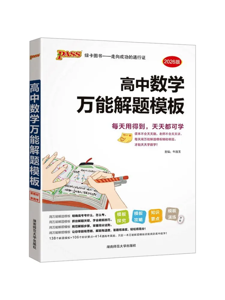 

Книга Winshare: Универсальный шаблон решения задач по математике для старшеклассников, новое издание 2026 года для подготовки к естественным наукам и вступительным экзаменам в вузы