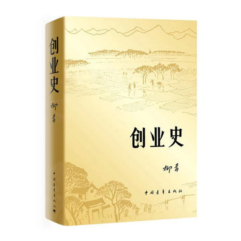 Entrepreneurial History Novel Liu Qing Youth Reader Book