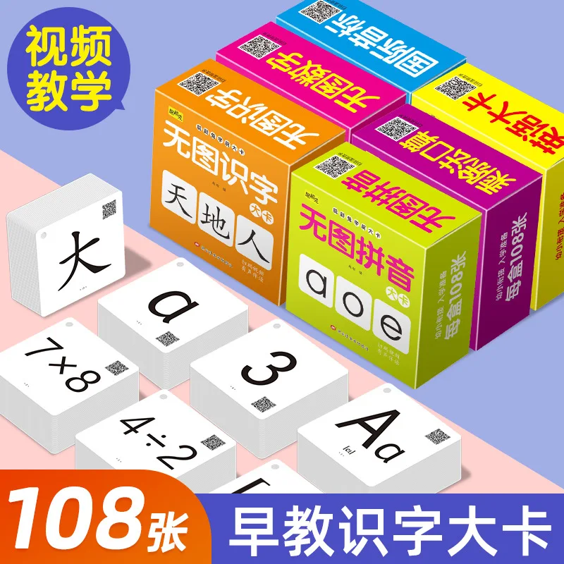

Children's early education books for recognizing characters without pictures, Pinyin cards for recognizing characters