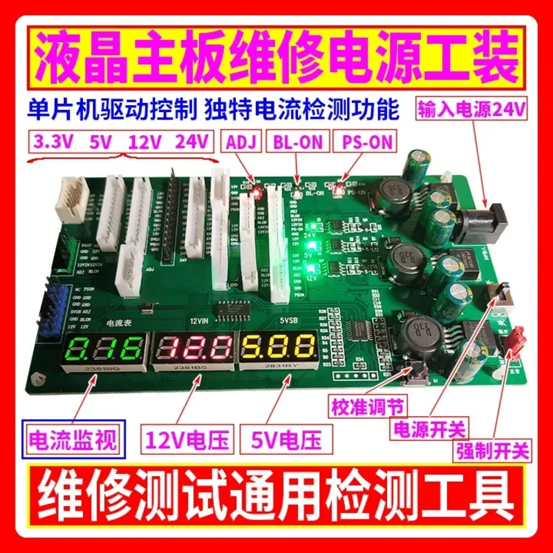 Multi-function Power Supply Tooling, Current and Voltage Digital Display, LCD Motherboard Repair and Testing General