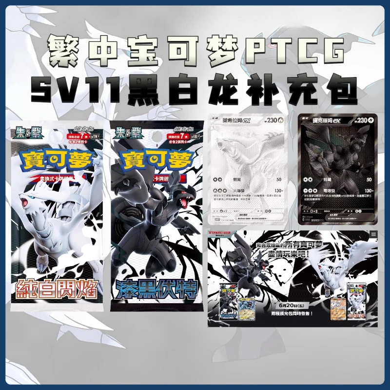 

New PTCG Anime Game Peripheral Pet Elf Series Fanzhong SV11 Supplementary Pack Collection Card Boy Toy Birthday Gift