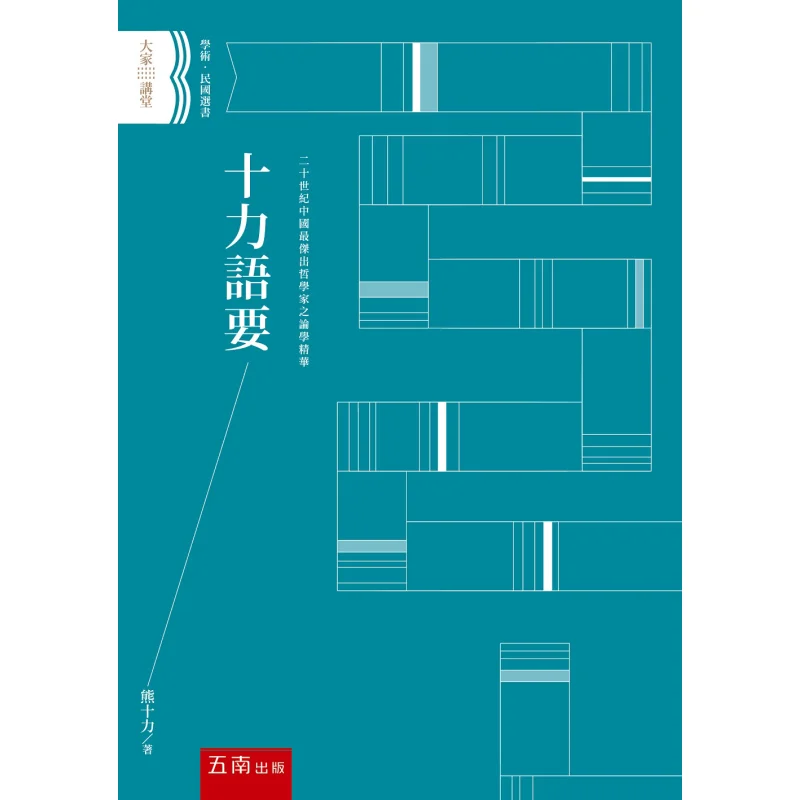 

Ключевые очки десяти сил Xiong Shili Wunan Book 9789865224325 Книга