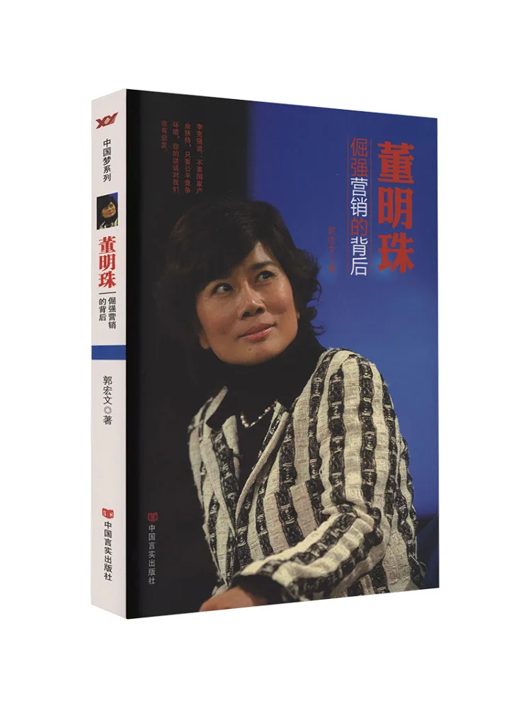 Livre - Winshare Dong Mingzhu : Derrière la marketingisation tenace