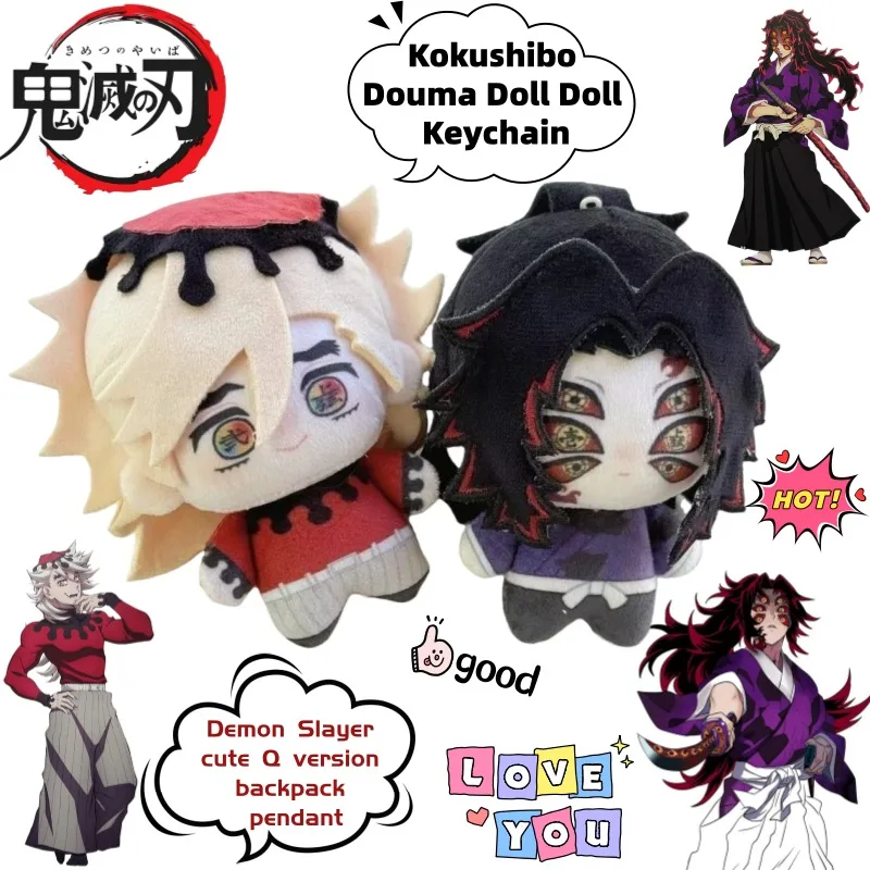 

Demon Slayer Kokushibo Douma мультфильм анимация периферийные устройства вторичная кукла кукла брелок креативный милый Q Edition рюкзак кулон