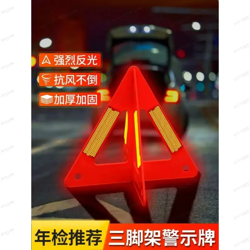 Car Mounted Safety Emergency Tripod Reflective Warning Sign Vehicle Annual Inspection Tripod Set