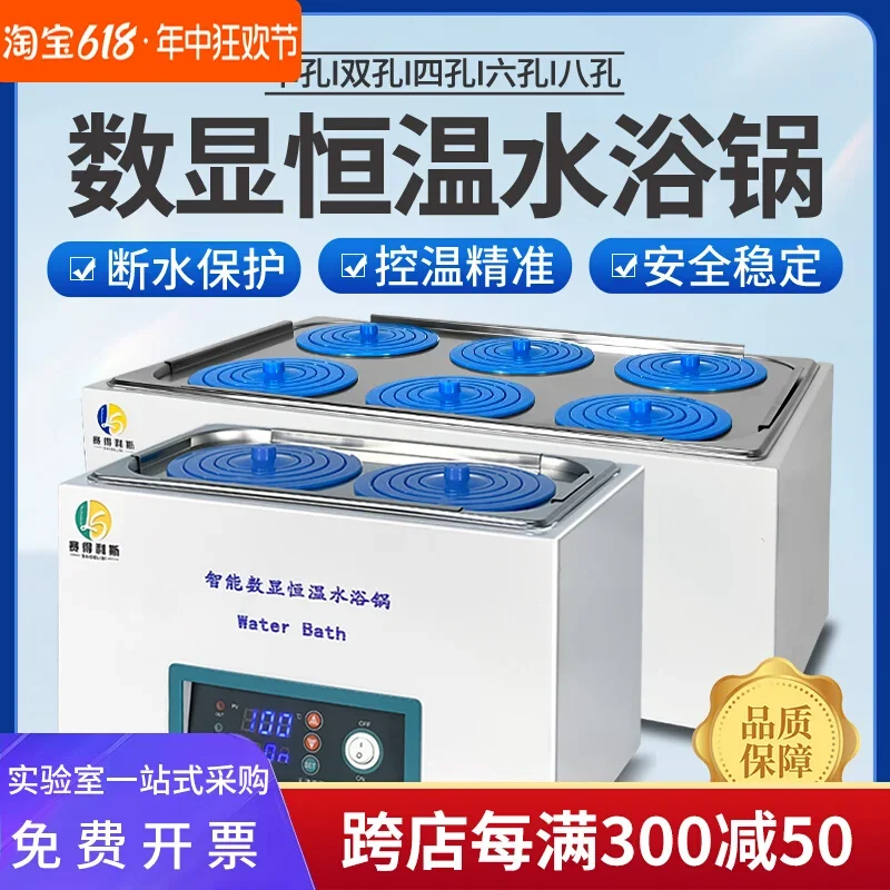 Electric heating digital display constant temperature water bath pot laboratory anti-dry burning single and double four-hole