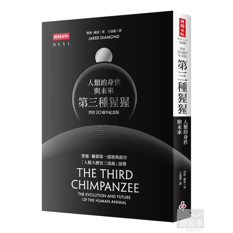 The Third Orangutan  Human Origin And Future 20th Anniversary Edition Judd Damon Times Culture 9789571359366 Book