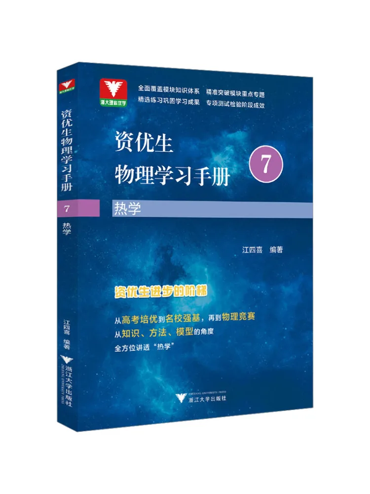 

Учебник Winshare Ziyou по физике: Термия