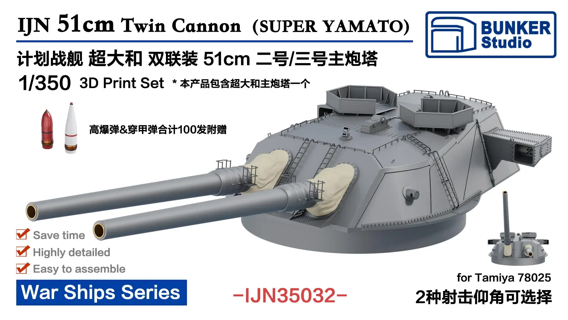 

Бункерная пушка IJN35032 1/350 IJN 51 см (super YAMATO) для Tamiya 78025