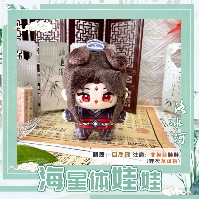 Anime Scum Villain Self Saving System  Shen Qingqiu Luo Binghe Plush Dolls Toy Pendant Keychain Plushie Cosplay a7536 Kids Gift