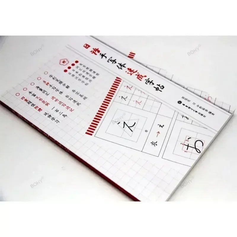 Caligrafía japonesa para principiantes con Zero Foundation, autoaprendizaje, escritura de texto, contorno de enseñanza japonesa para estudiantes