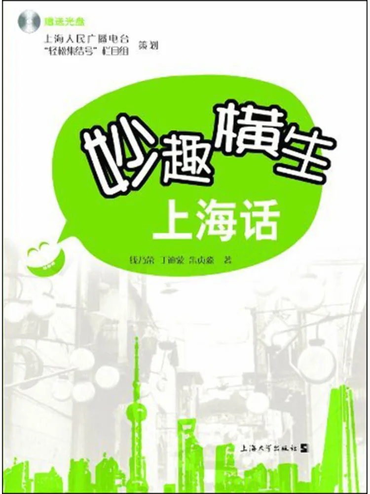 

Book-Winshare The Fun Of Shanghaiese