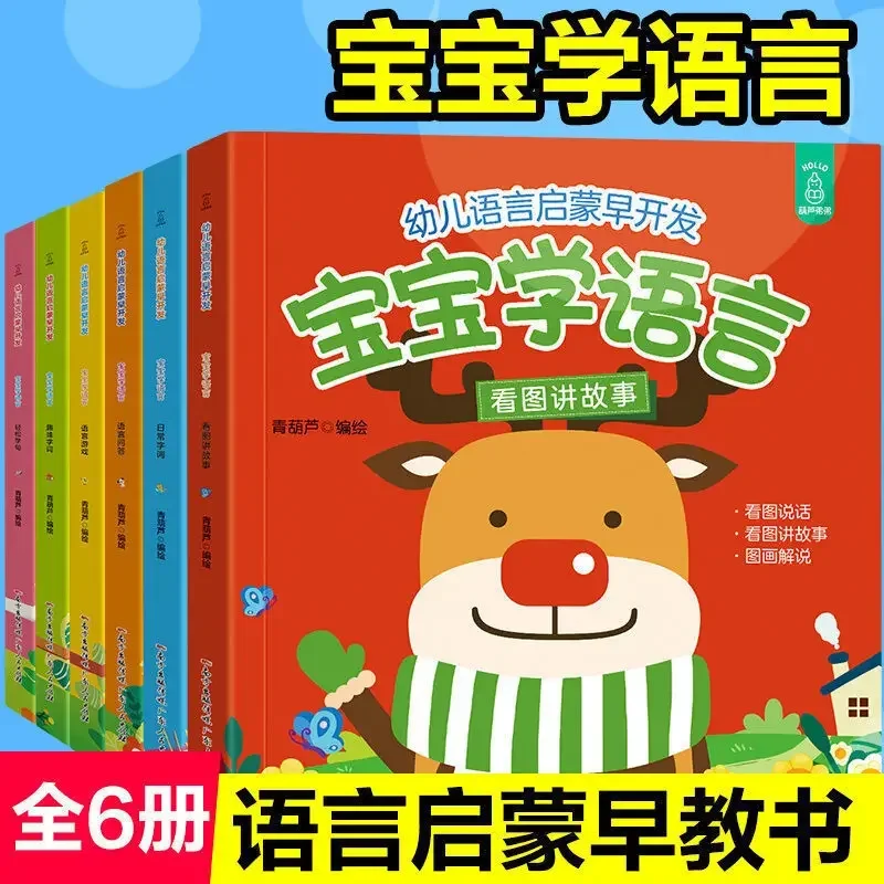 6pcs/set Baby Children Kids Learning To Speak Language Enlightenment Books 0-3ages Children's Reading Story Book Libros