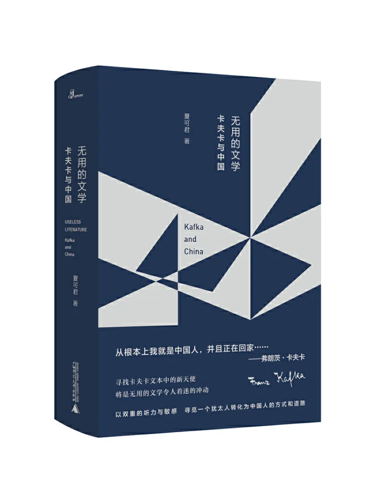 

Book-Winshare Useless Literature Kafka and China Hardcover