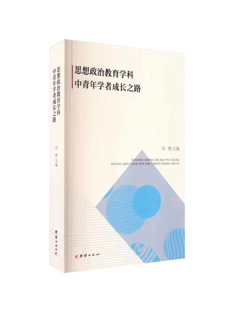 

Book-Winshare The Growth Path Of Young and Middle Aged Scholars in the Discipline Of Ideological and Political Education