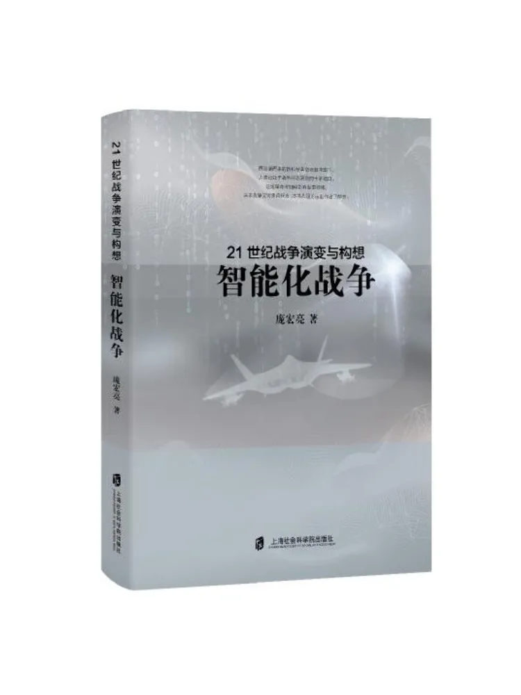 Book-Winshare The Evolution and Concept Of 21st Century Warfare Intelligent Warfare